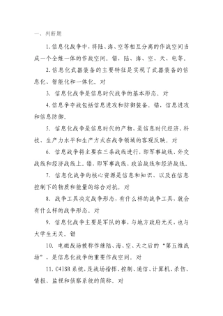 信息化战争题库