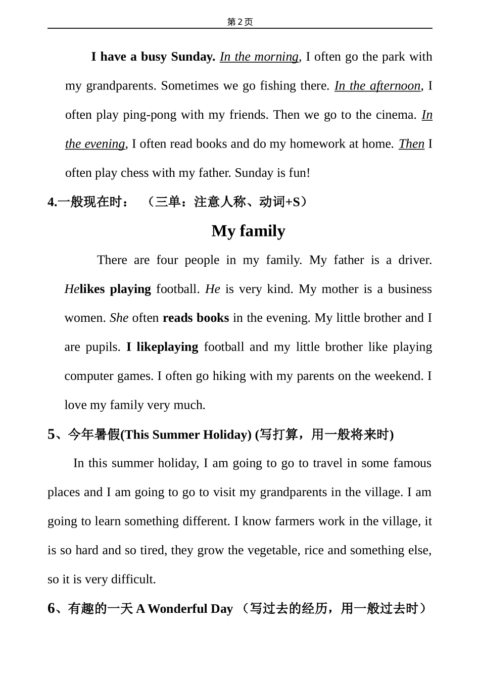 小升初常考英语作文_第2页