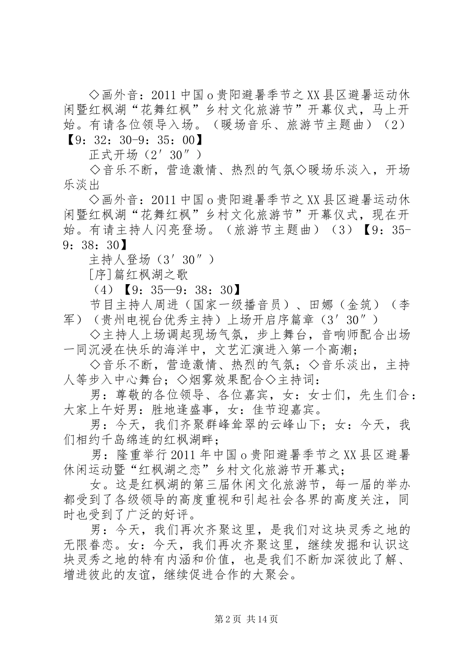 旅游节主持词[五篇范文]_第2页