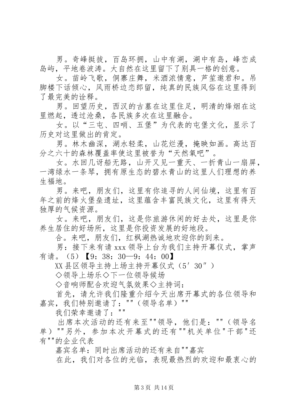 旅游节主持词[五篇范文]_第3页
