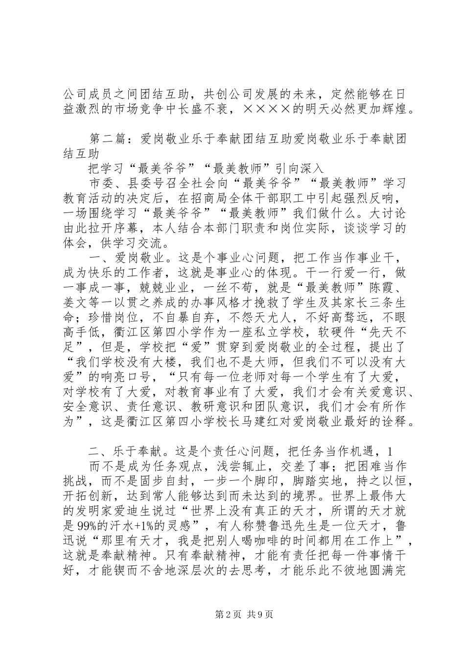 爱岗敬业演讲稿——团结互助，同创辉煌(精选多篇)_第2页