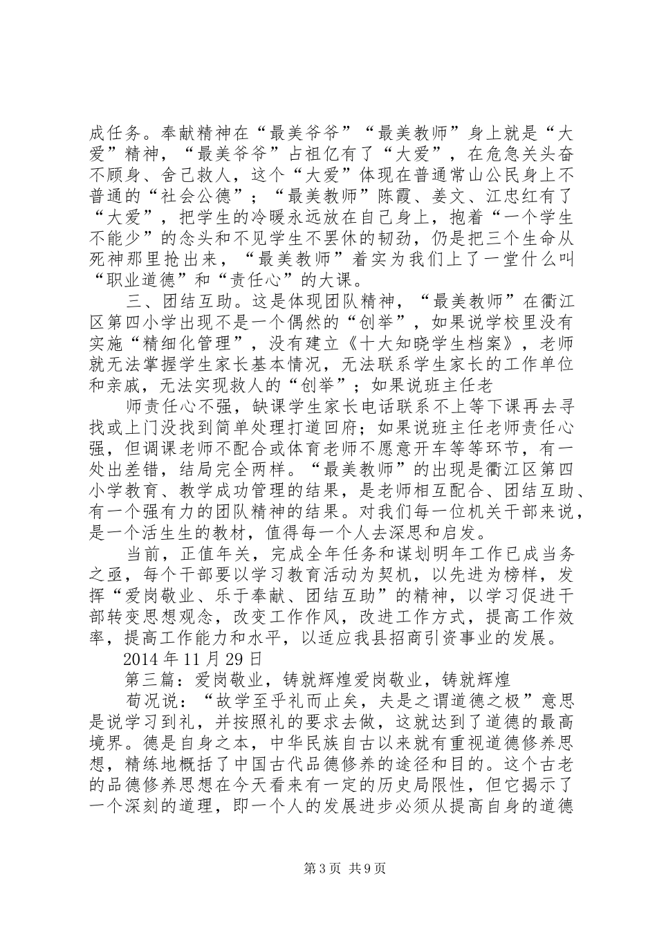 爱岗敬业演讲稿——团结互助，同创辉煌(精选多篇)_第3页