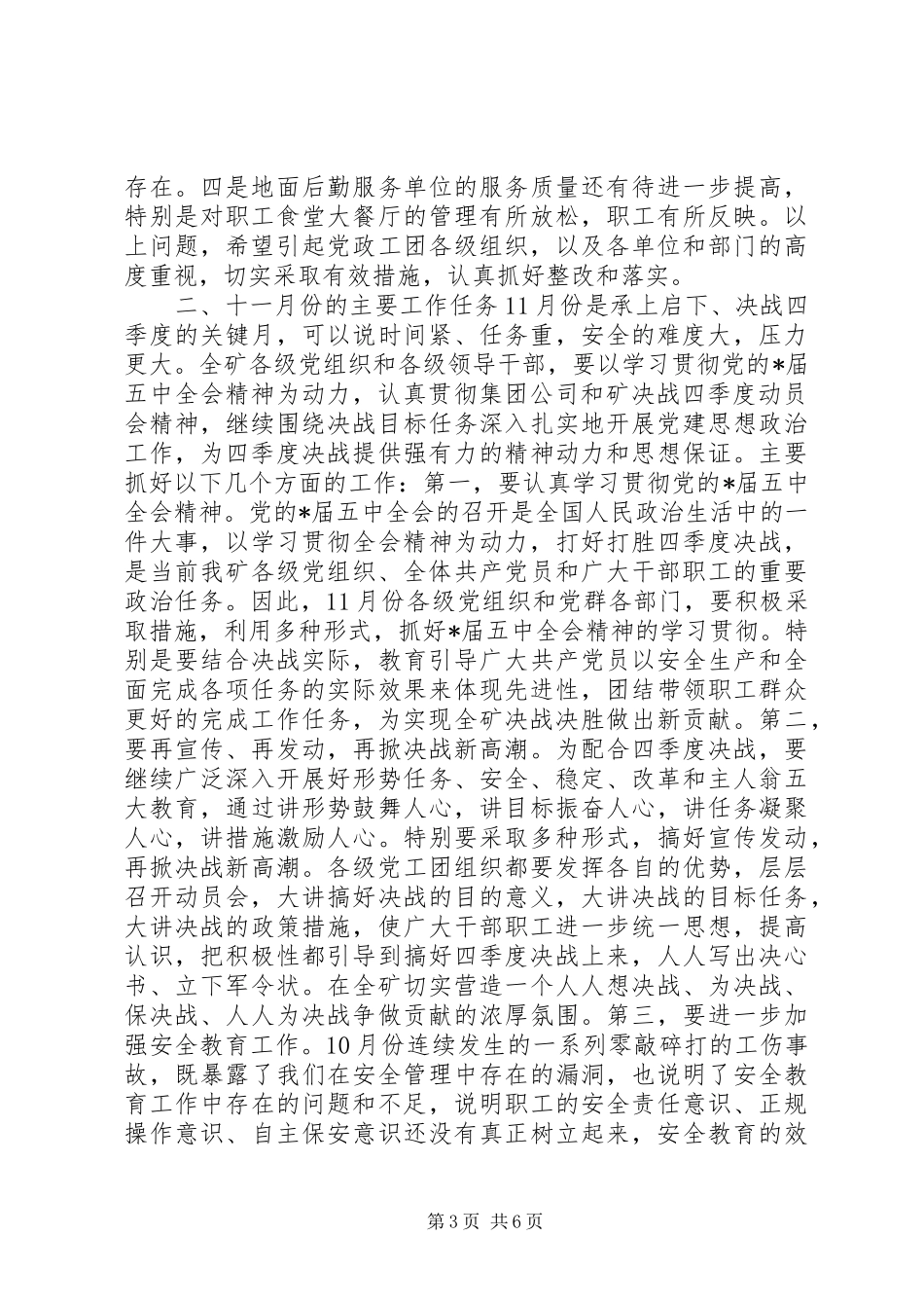 党委书记安全办公会讲话_第3页