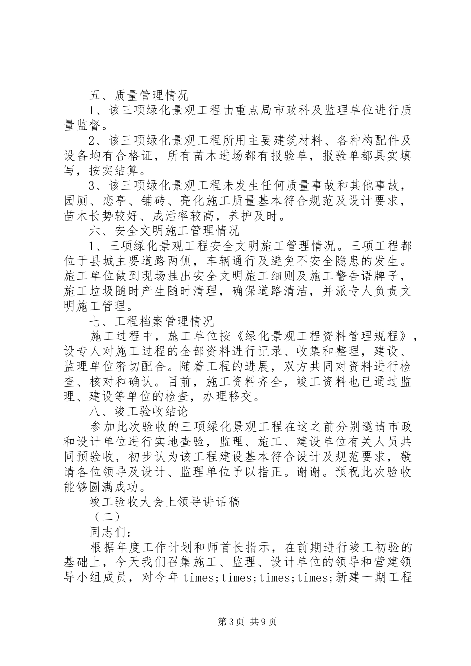 竣工验收大会上领导讲话稿_第3页