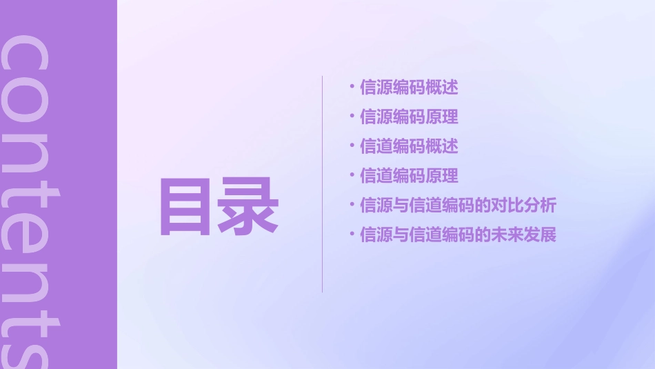 信源编码与信道编码课件_第2页