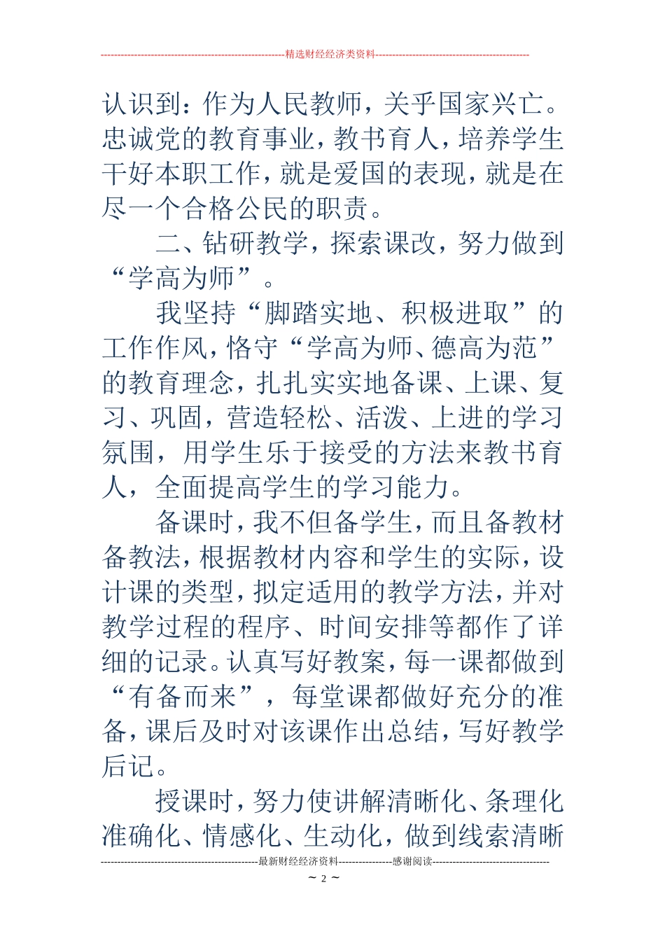 最新小学教师职称自我鉴定_第2页