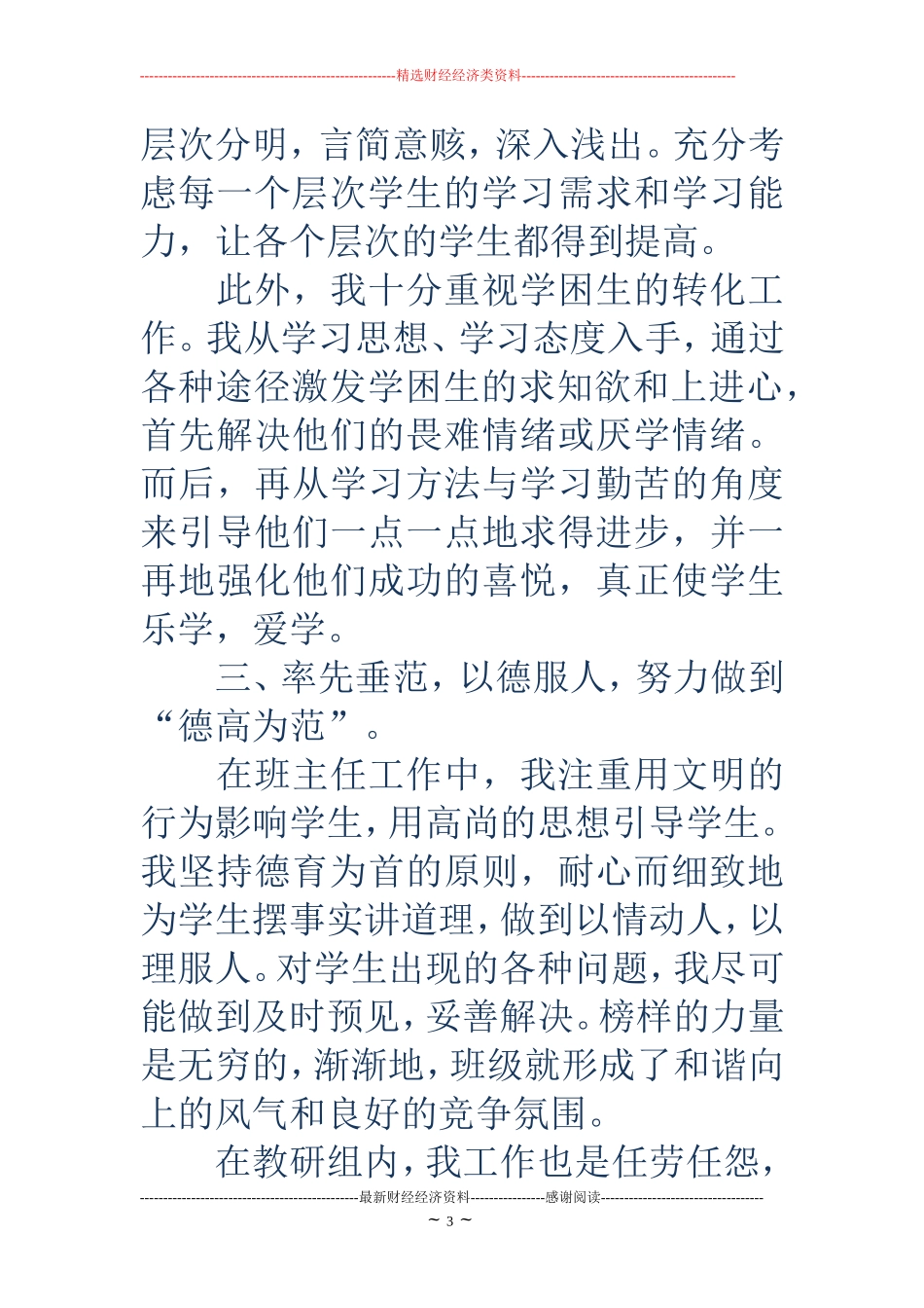 最新小学教师职称自我鉴定_第3页