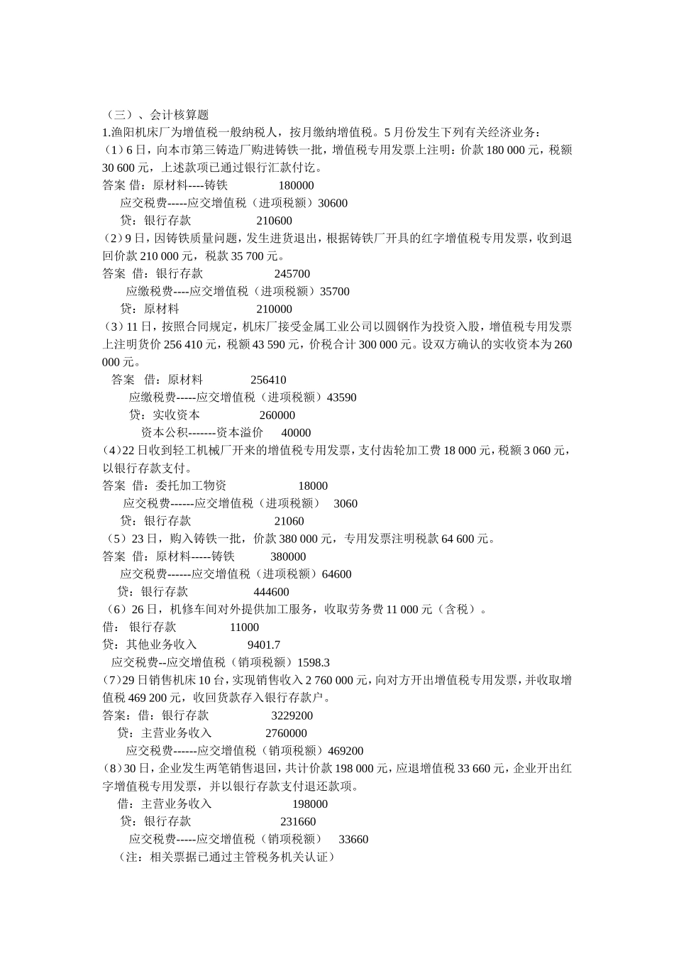 税务会计核算题_第1页