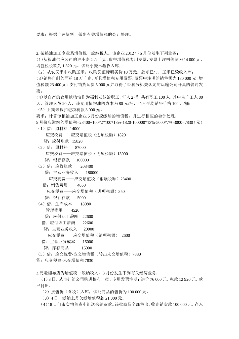 税务会计核算题_第2页