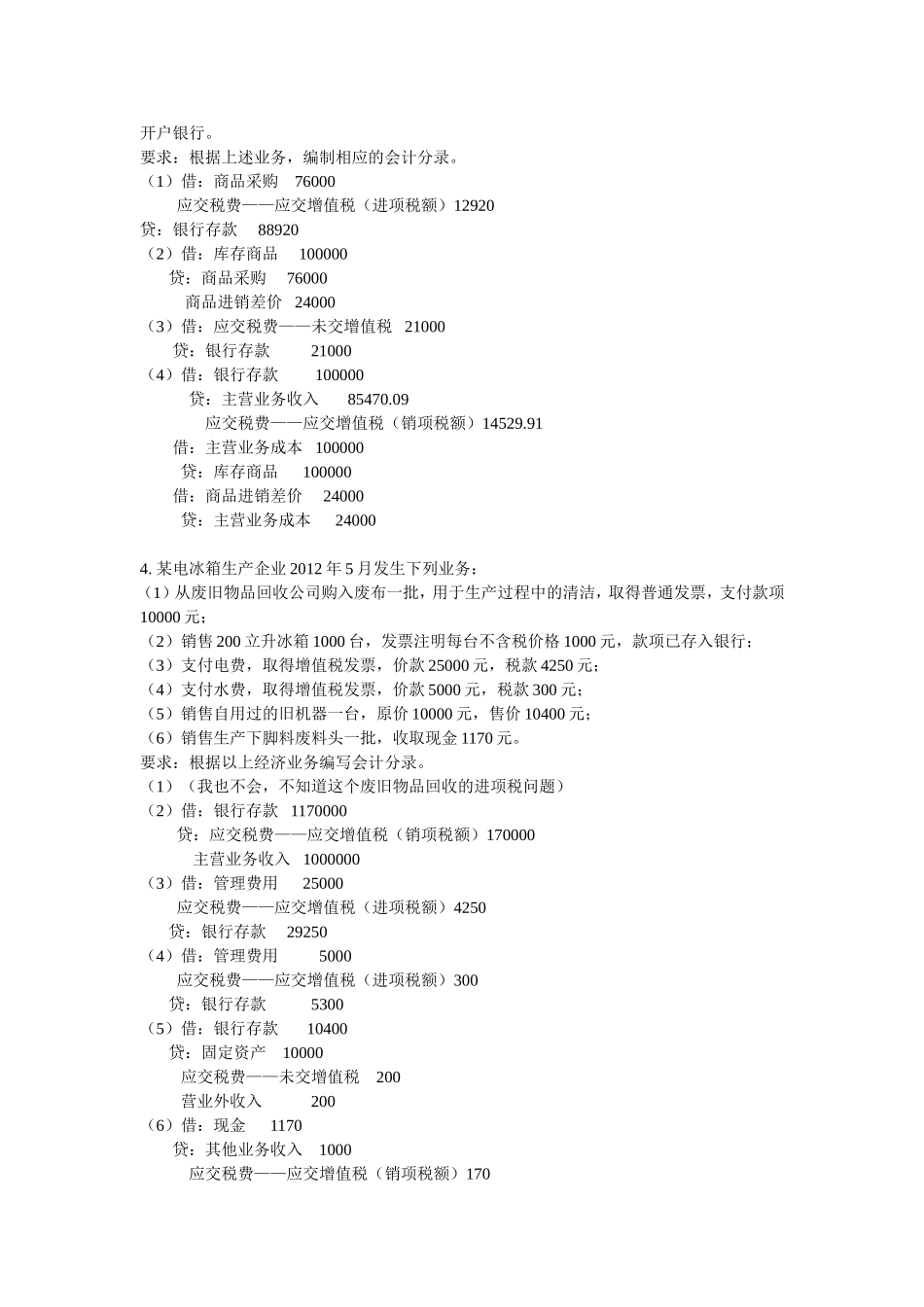 税务会计核算题_第3页