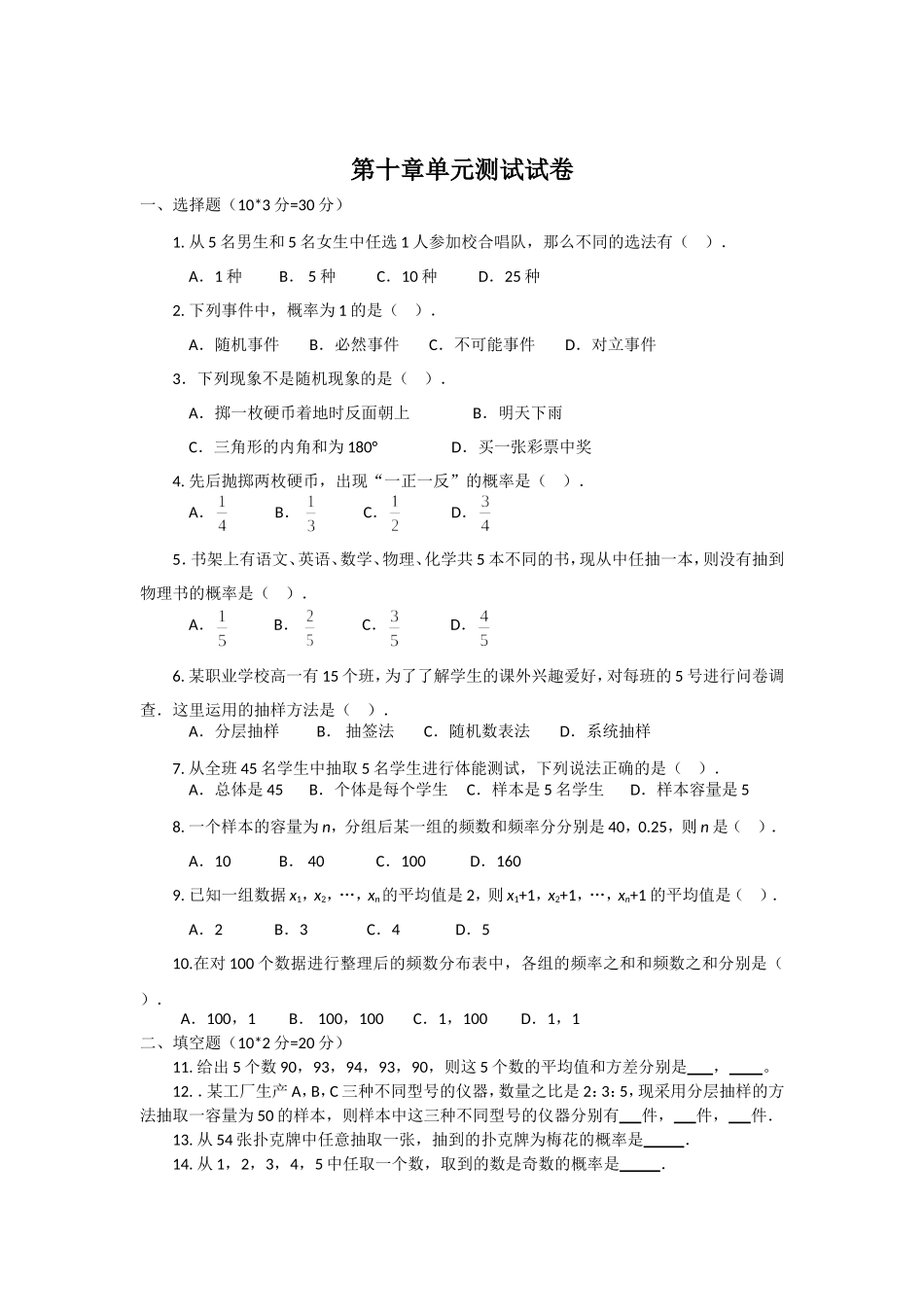 中职第十章概率与统计测试卷_第1页