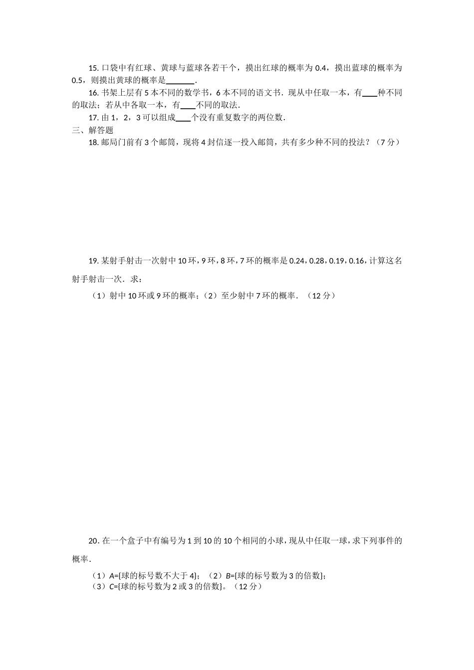 中职第十章概率与统计测试卷_第2页