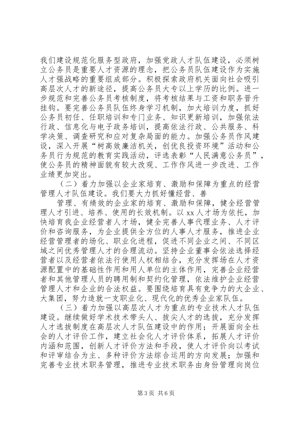 在人才工作大会上的讲话_第3页