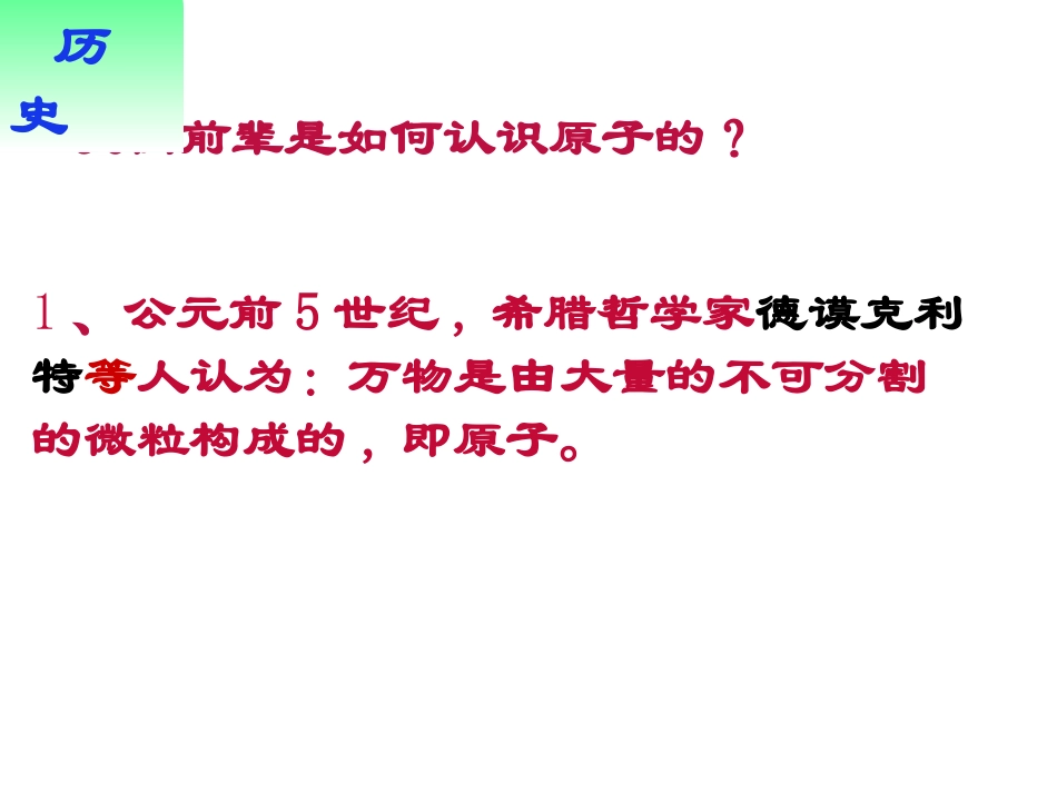 原子结构模型的演变_第2页