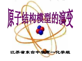 原子结构模型的演变