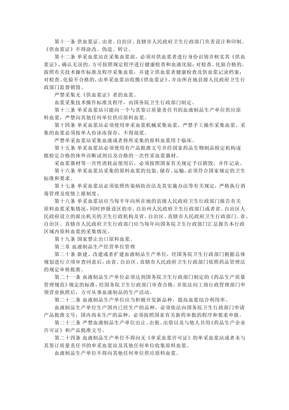 血液制品管理条例_第2页