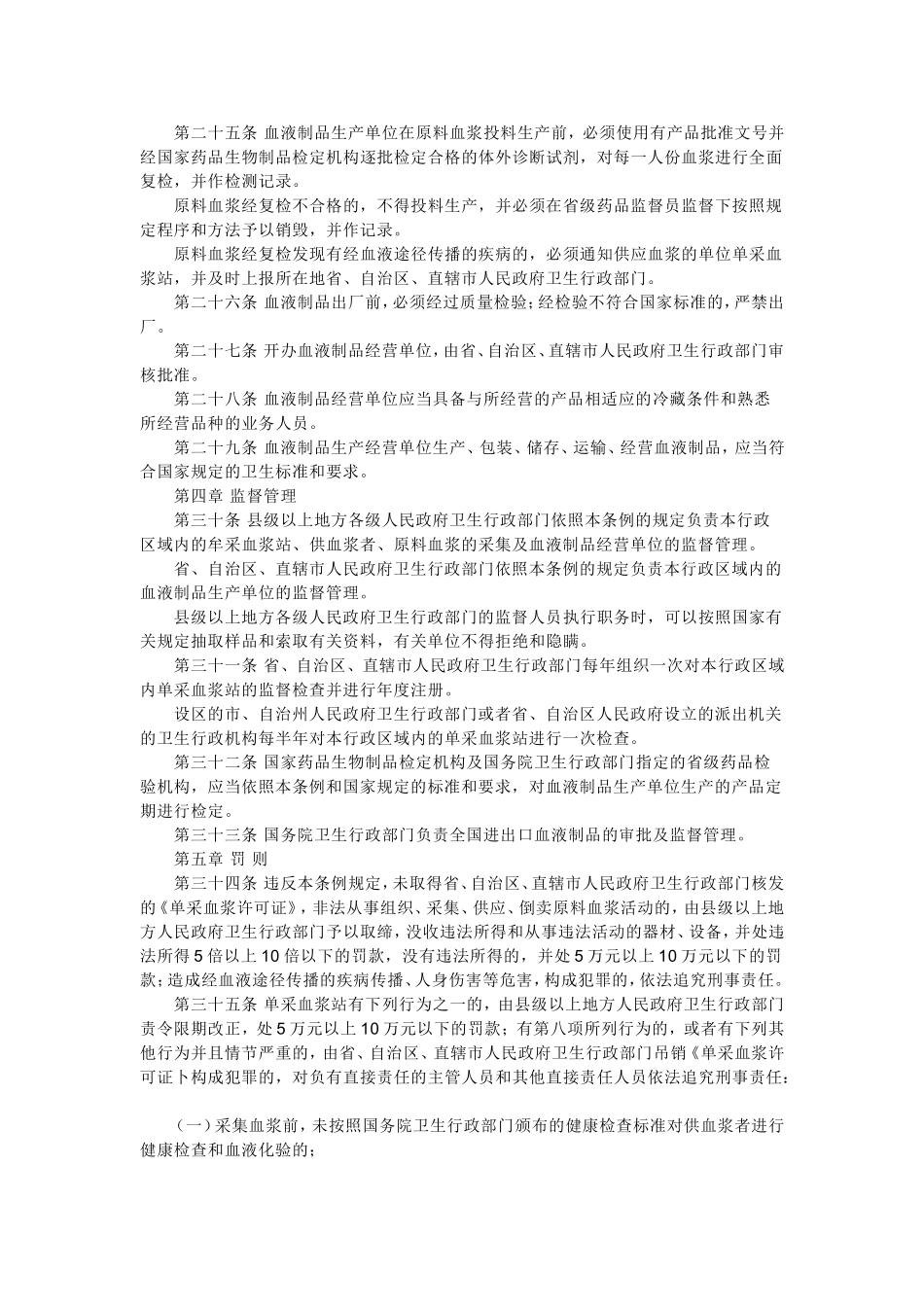 血液制品管理条例_第3页