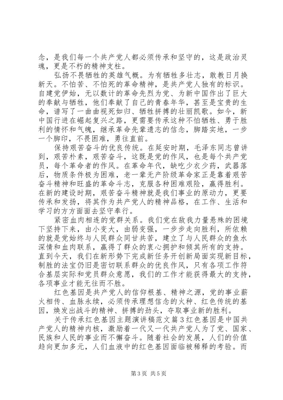 关于传承红色基因主题演讲稿范文_第3页