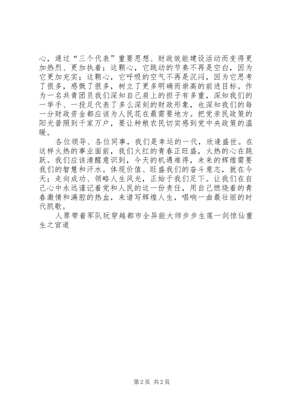 青春献财政演讲稿_第2页