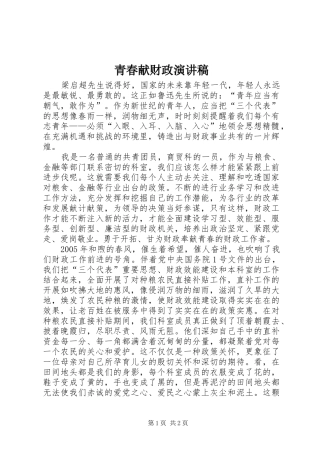 青春献财政演讲稿