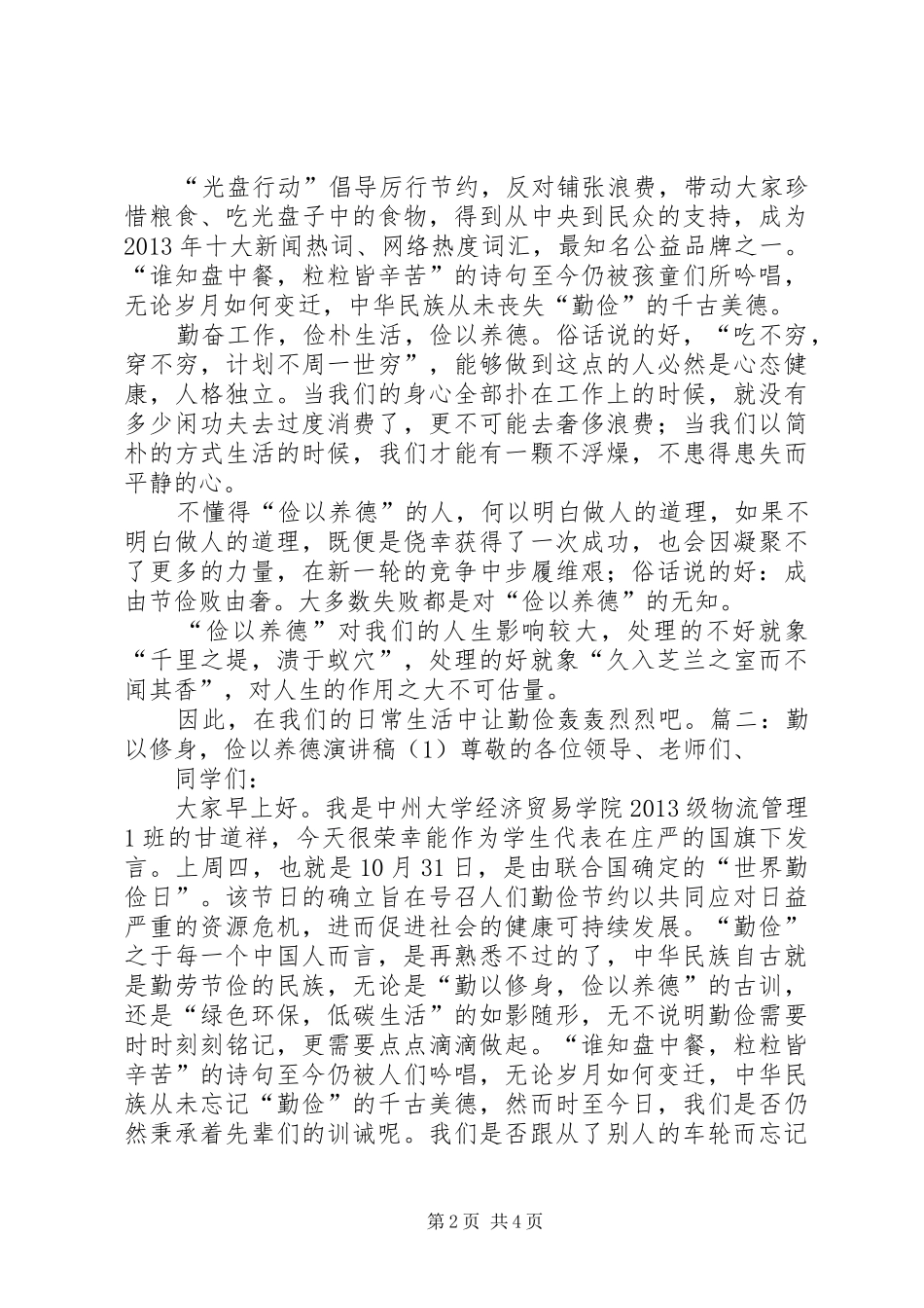 俭以养德演讲稿_第2页