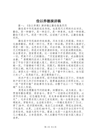 俭以养德演讲稿