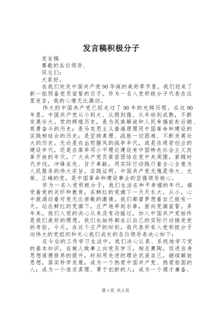 发言稿积极分子