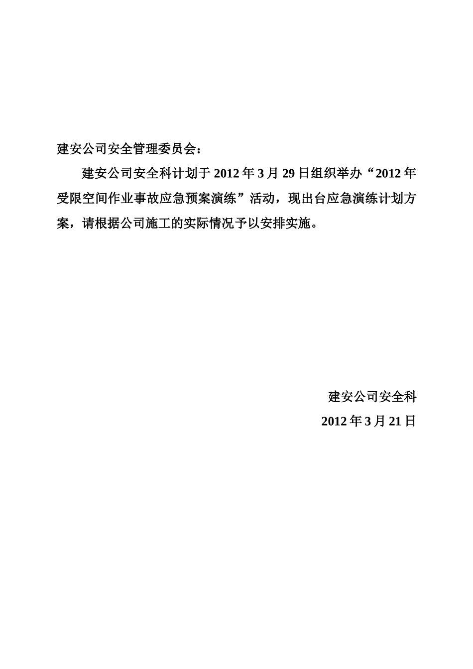 受限空间作业事故应急预案演练计划_第2页