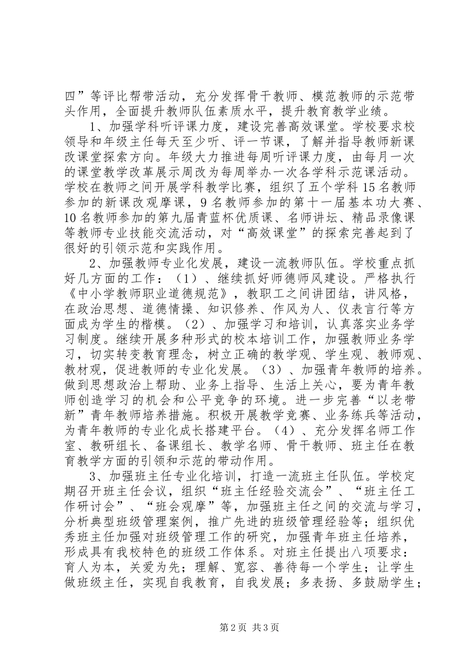 黎平华龙高级中学普法计划 _第2页