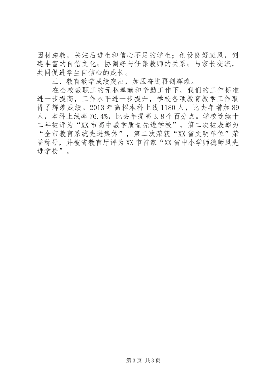 黎平华龙高级中学普法计划 _第3页