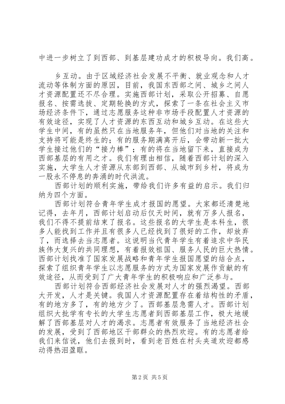 长奎书记在西部计划电视电话会议上的讲话 _第2页