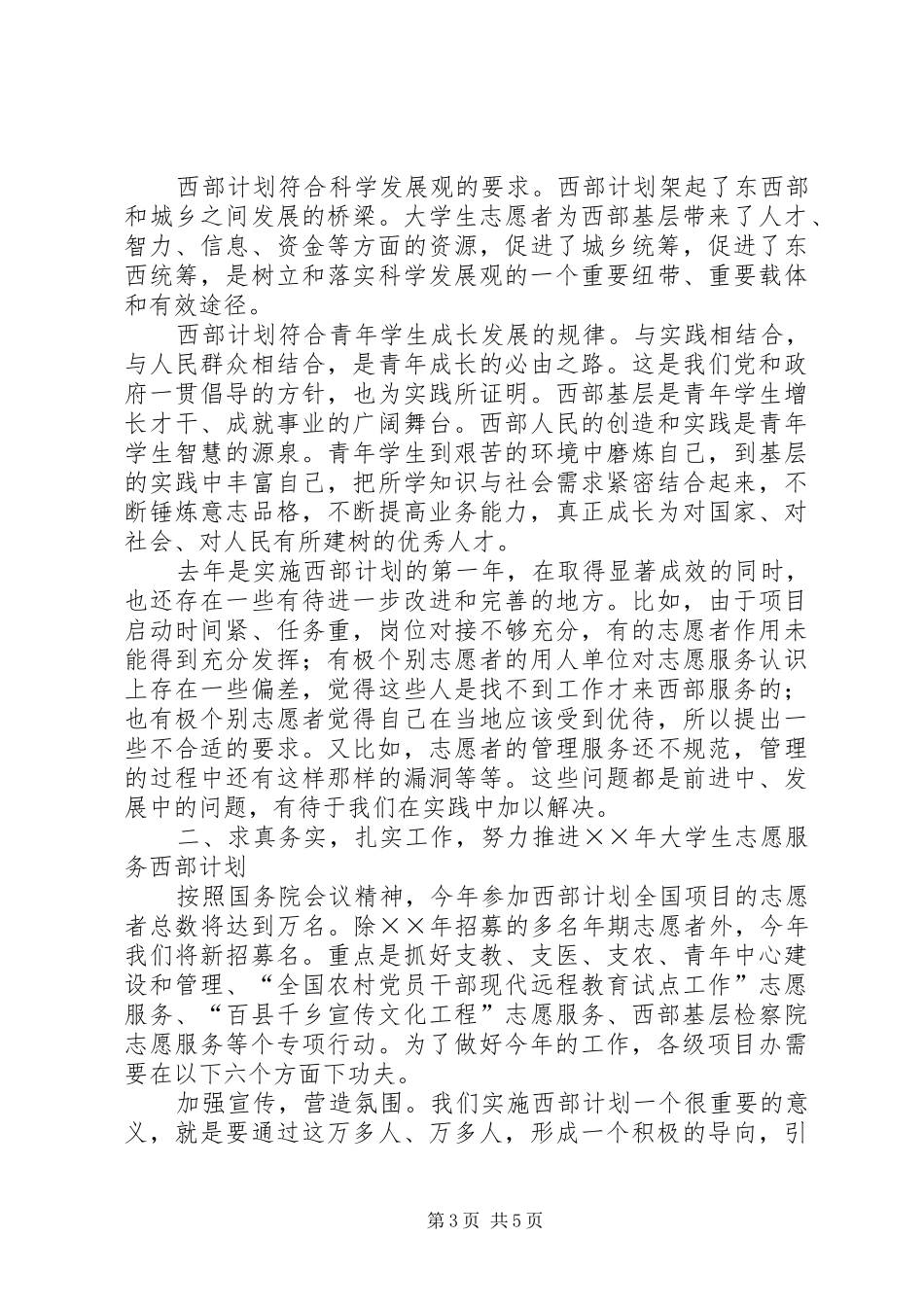 长奎书记在西部计划电视电话会议上的讲话 _第3页