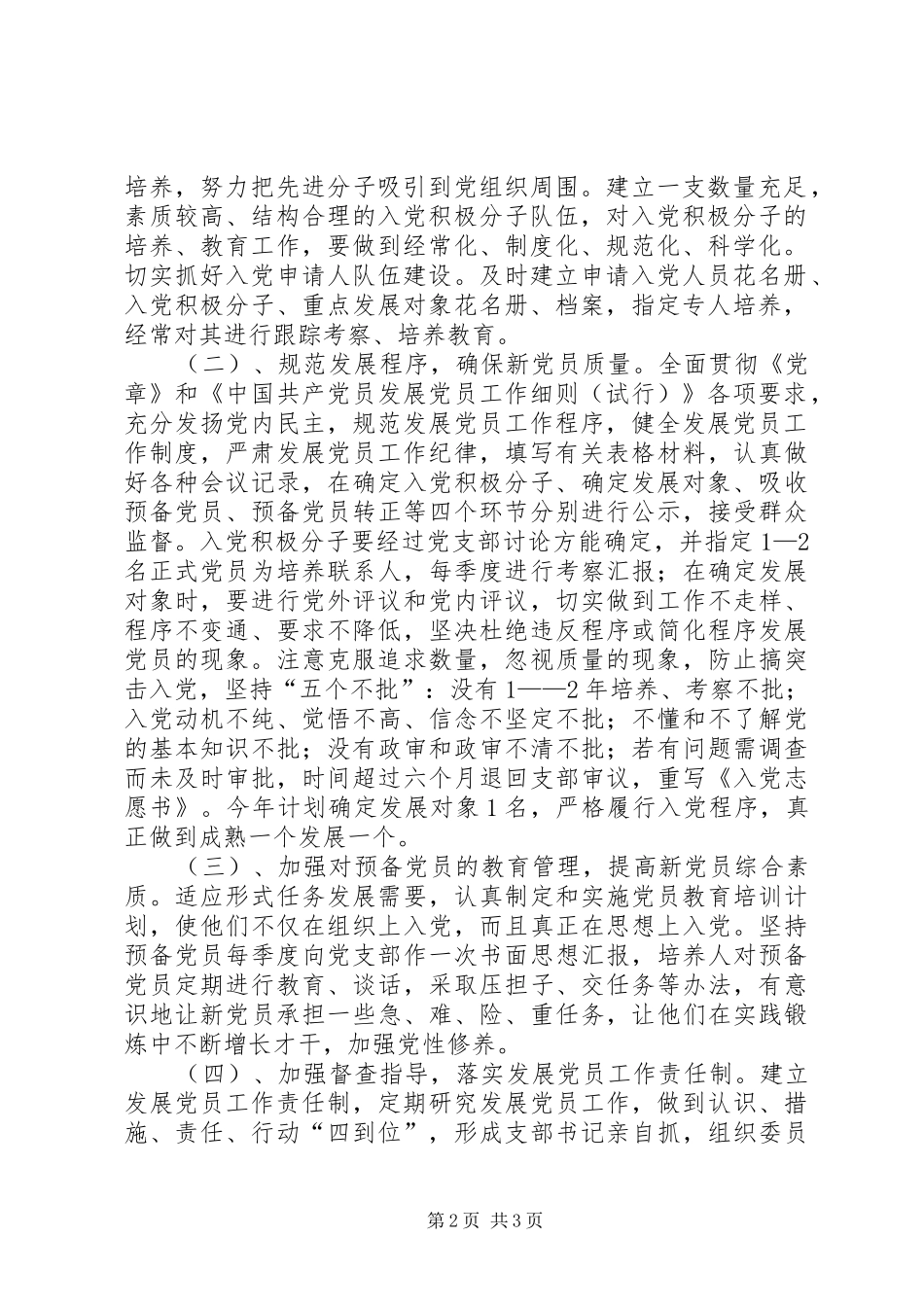 环保局党支部发展党员工作计划 _第2页