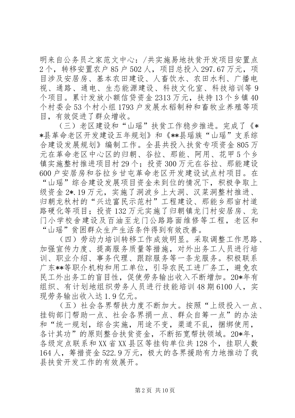 县长在扶贫开发暨整村动员会的讲话_第2页