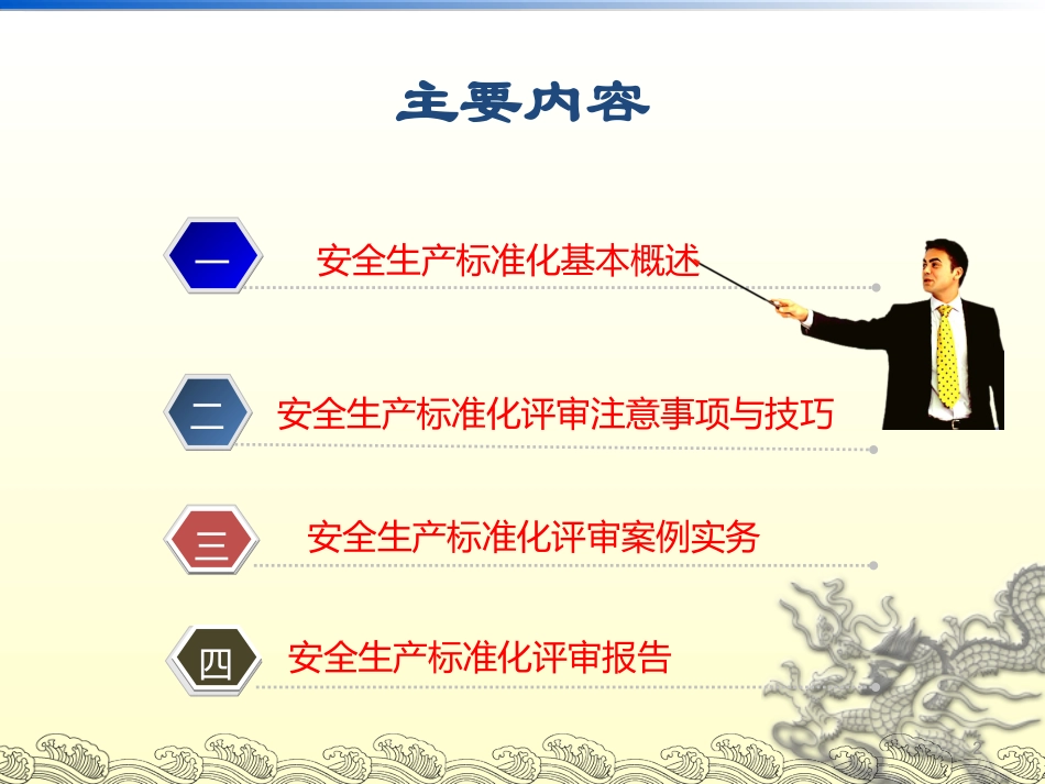 工贸企业安全生产标准化评审注意事项与技巧_第2页