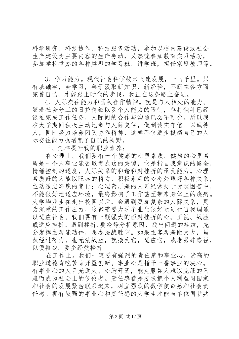 个人职业素养提升计划_第2页