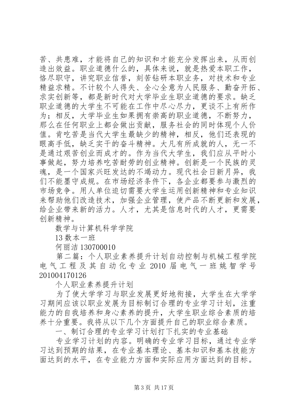 个人职业素养提升计划_第3页
