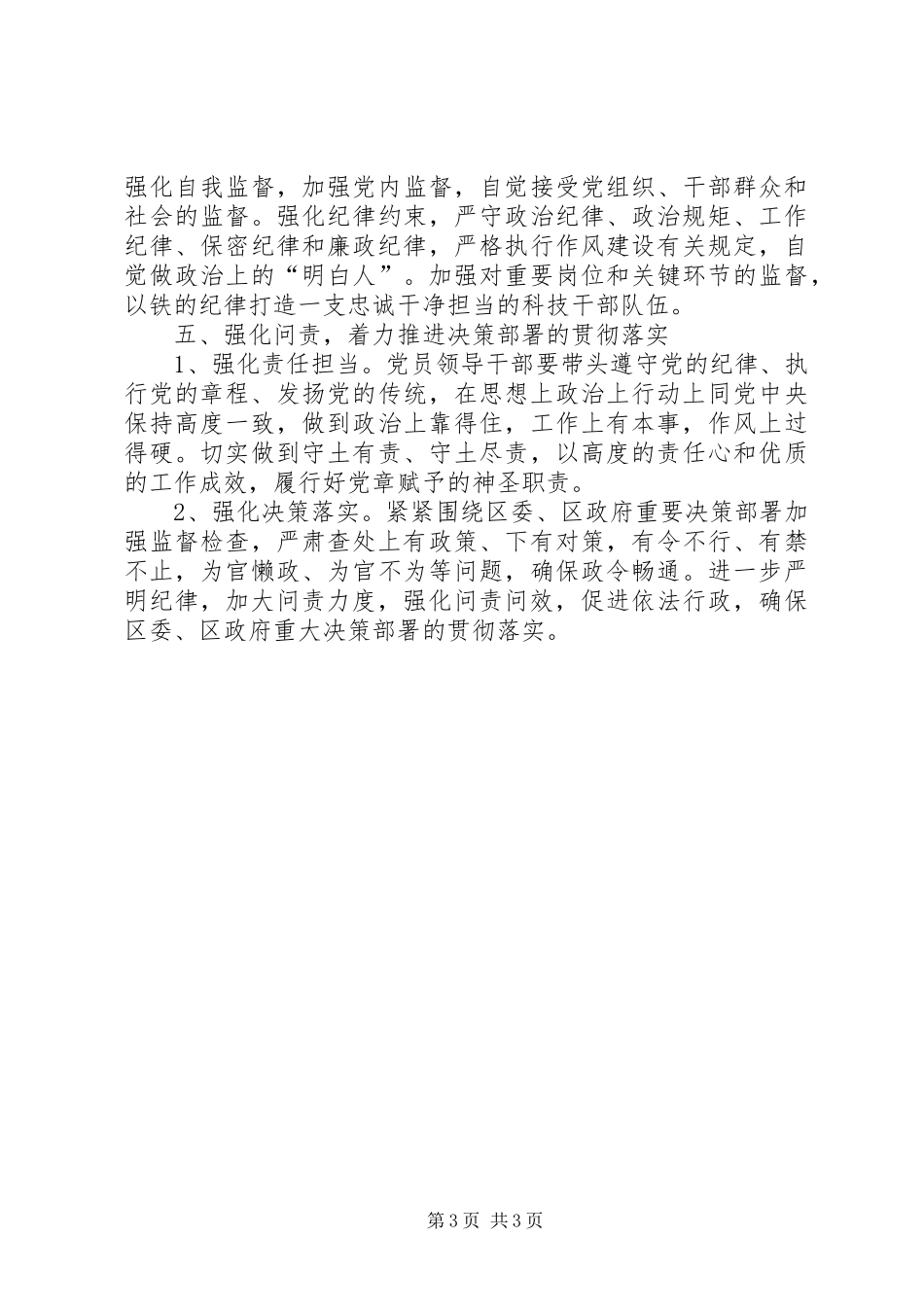科技局纪检监察工作计划 _第3页