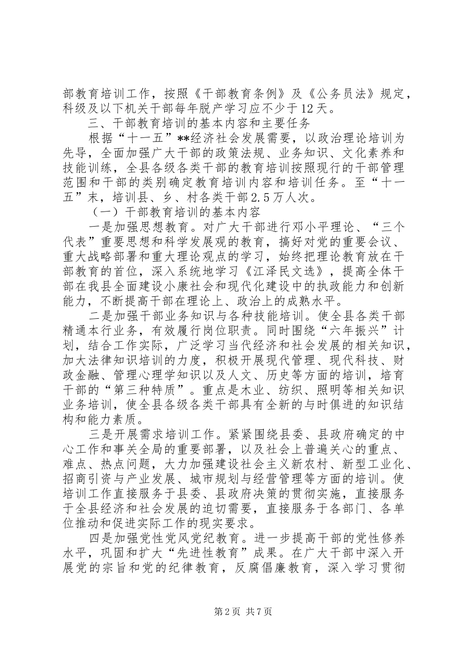干部教育培训计划 _第2页