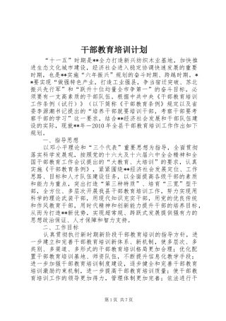干部教育培训计划 