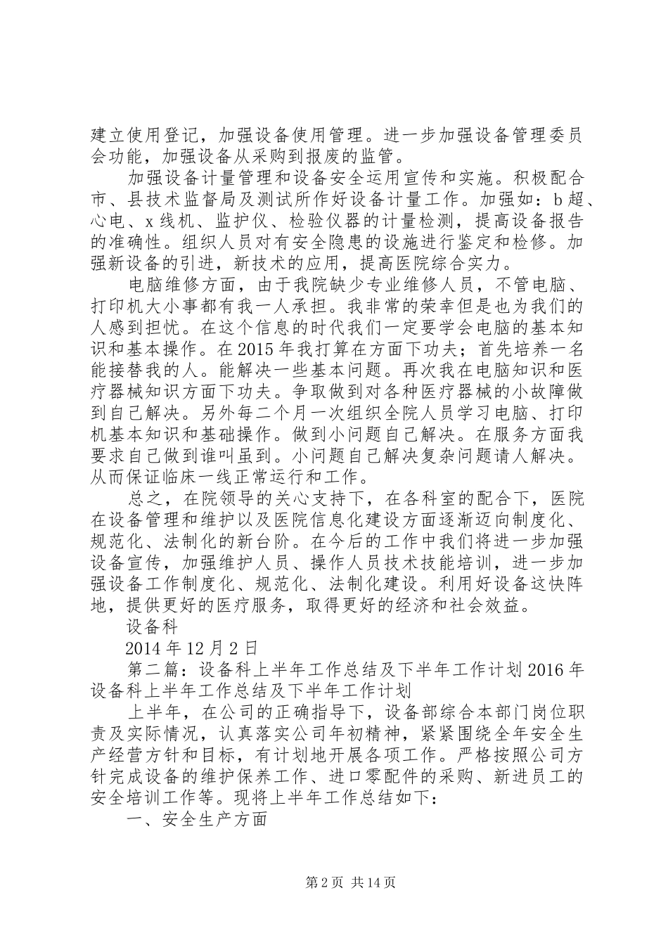 20XX年设备科工作总结及计划_第2页