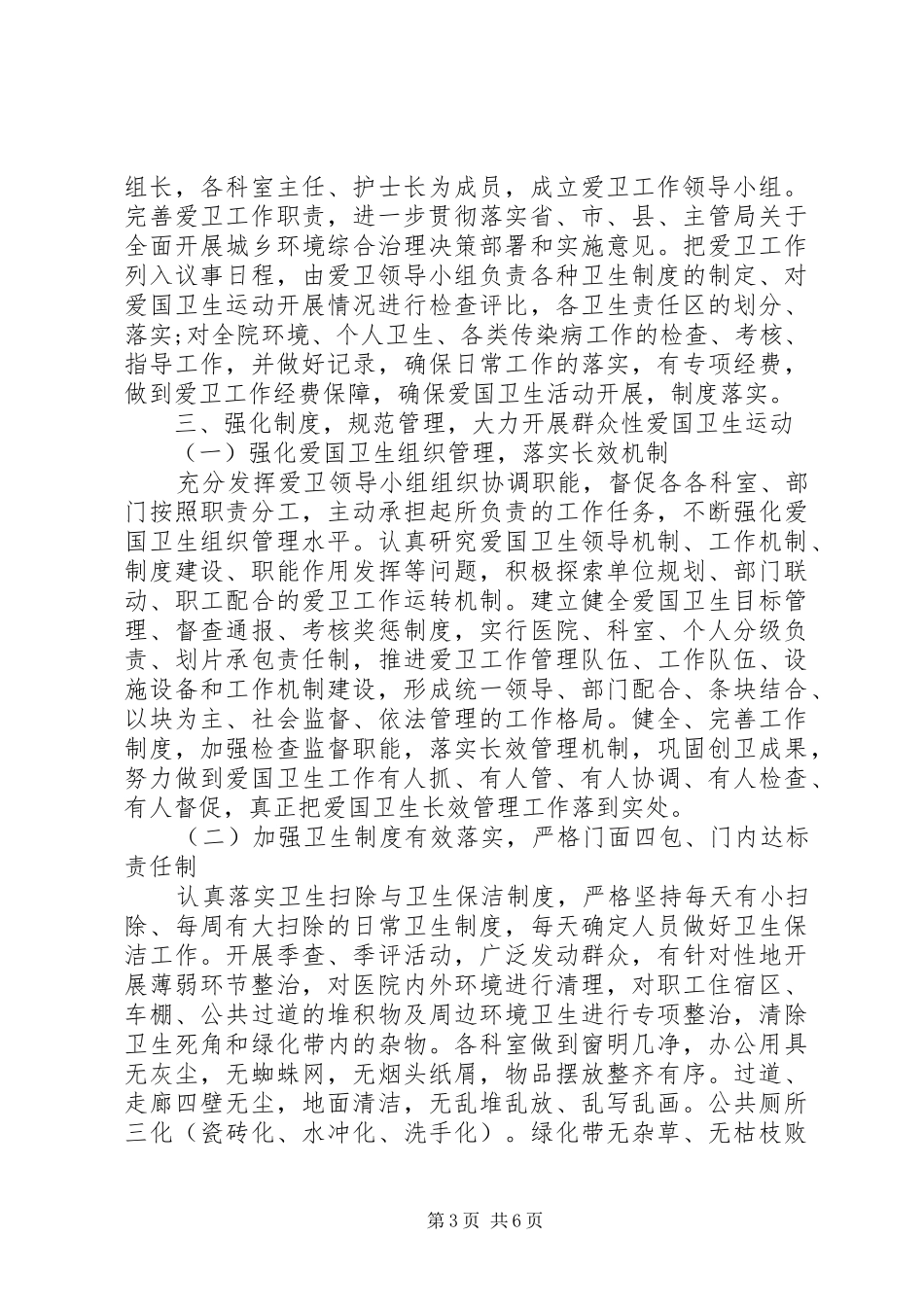 20XX年医院爱国卫生工作计划_第3页