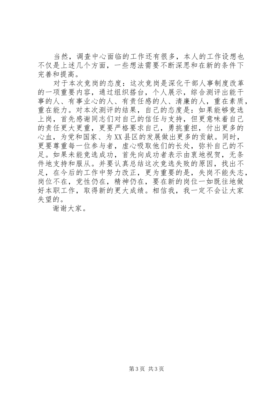 农业普查中心主任竞聘演讲稿_第3页