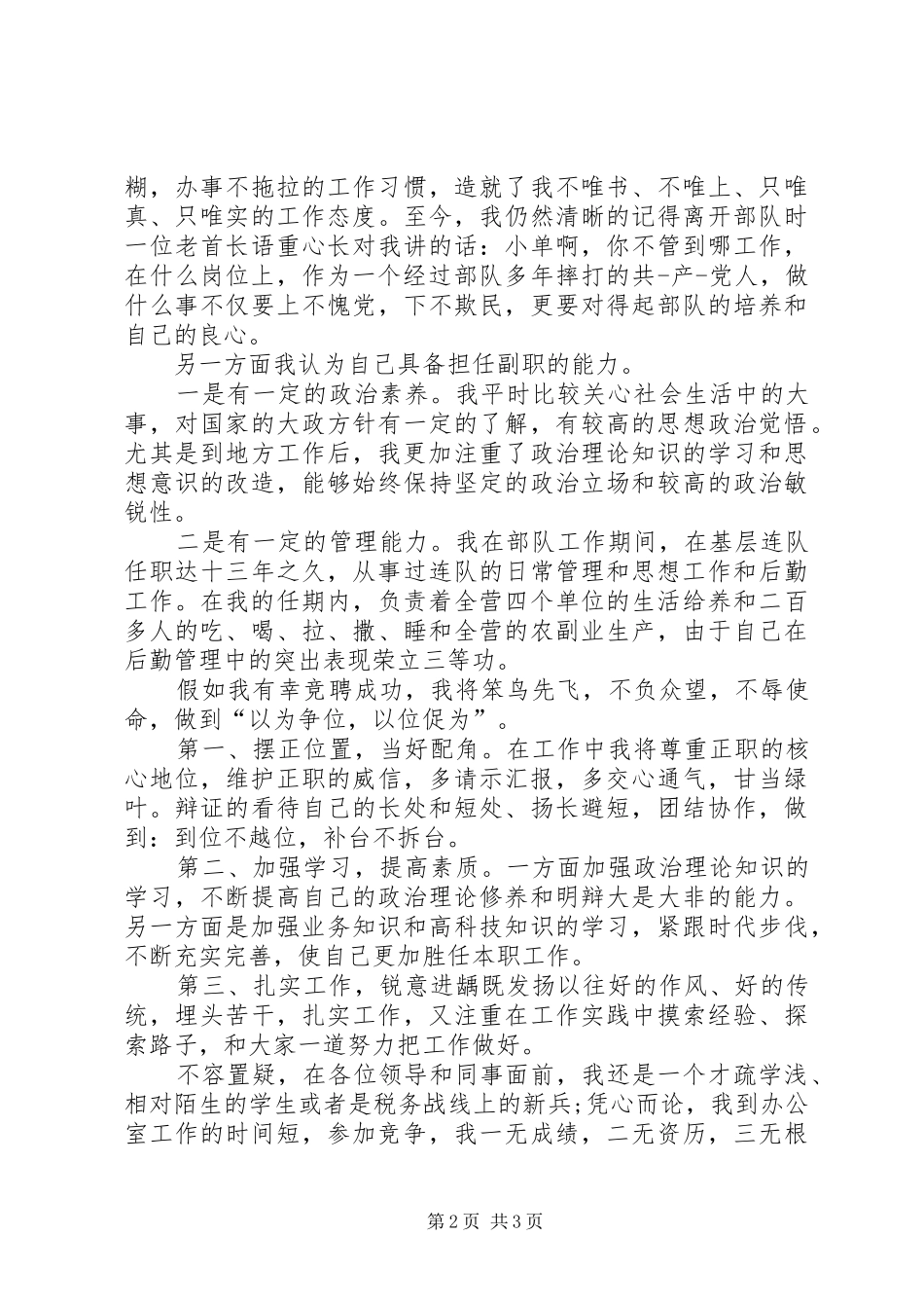 竞聘中层副职演讲稿精选_第2页