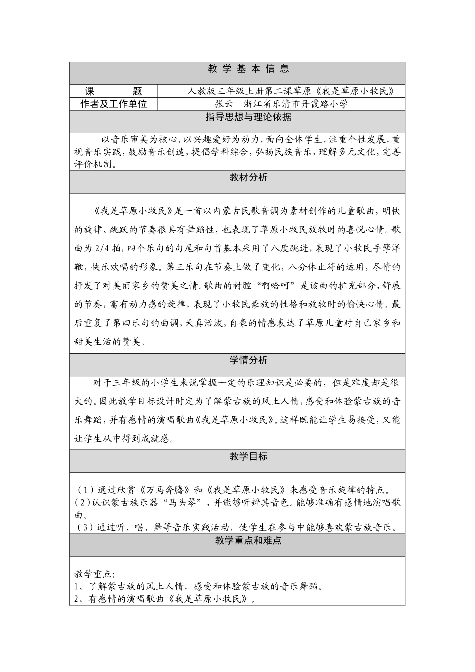 我是草原小牧民 音乐教案_第1页