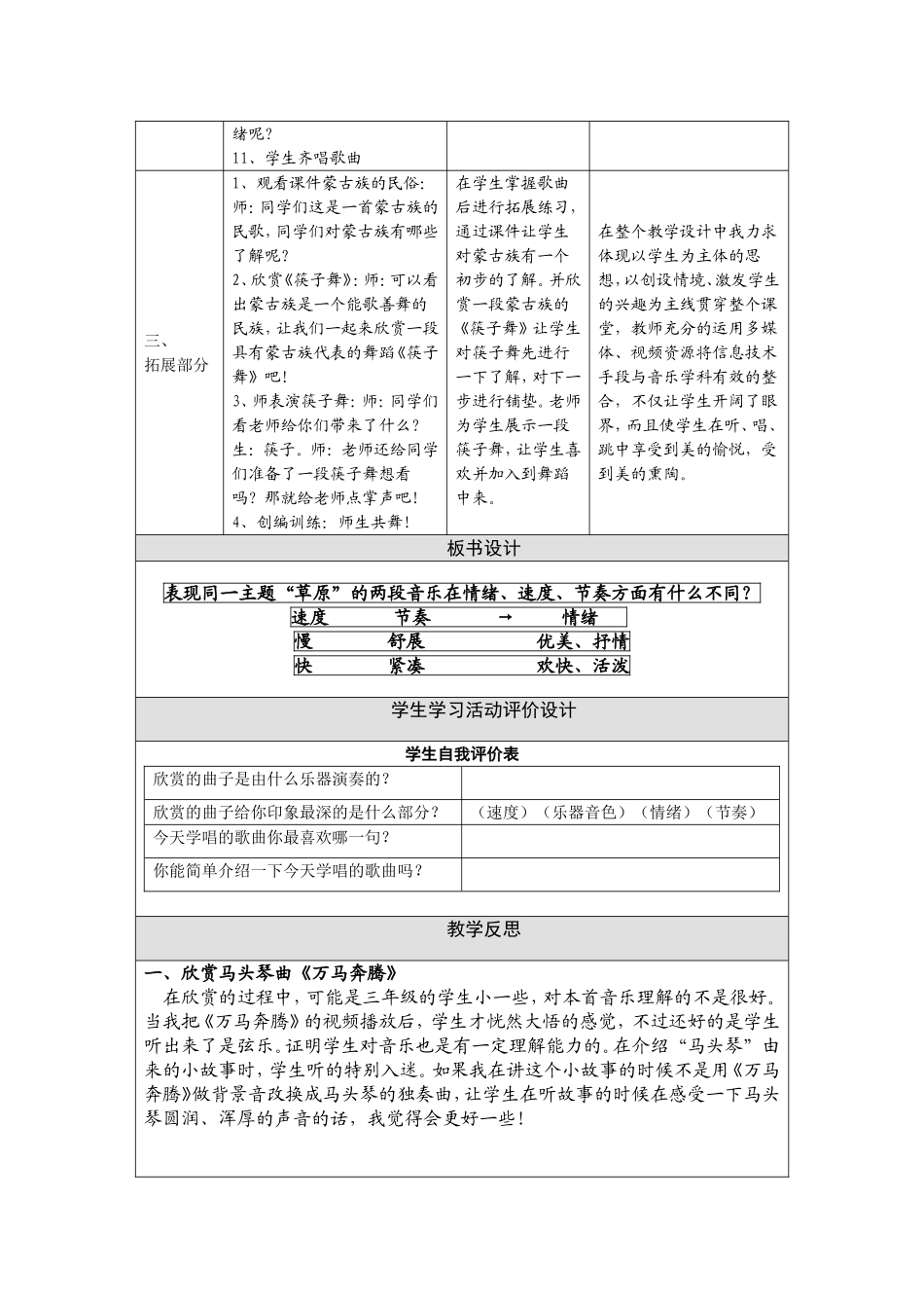 我是草原小牧民 音乐教案_第3页