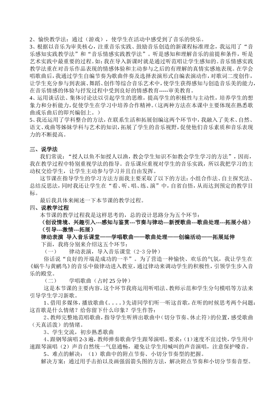 音乐说课稿模板(精华版)_第2页