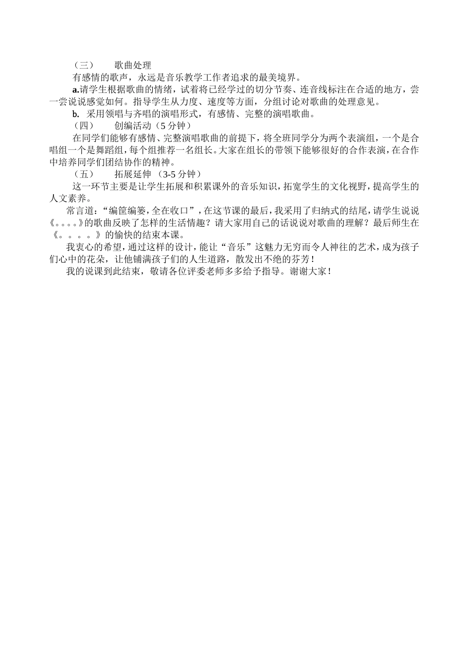 音乐说课稿模板(精华版)_第3页