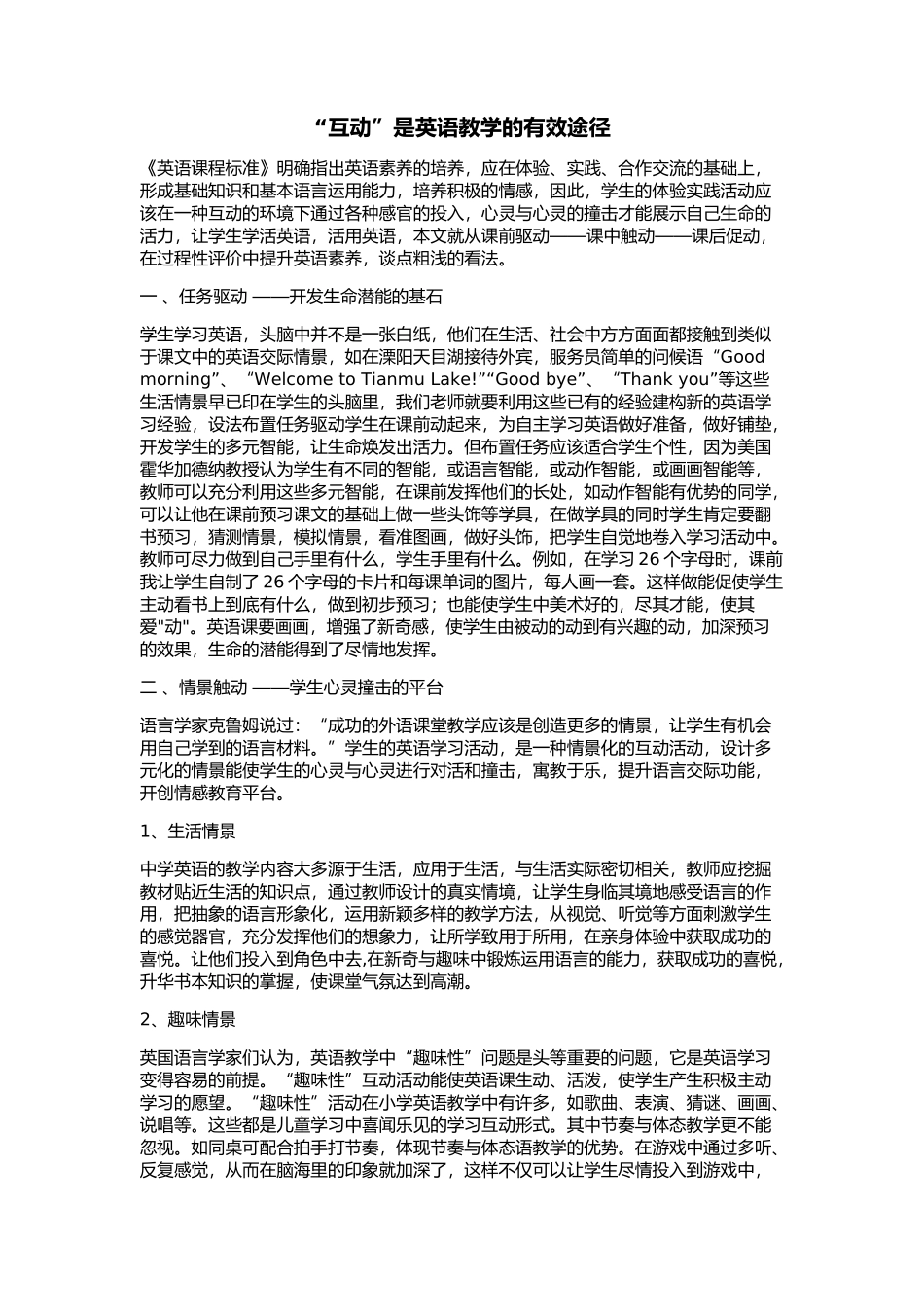 “互动”是英语教学的有效途径_第1页