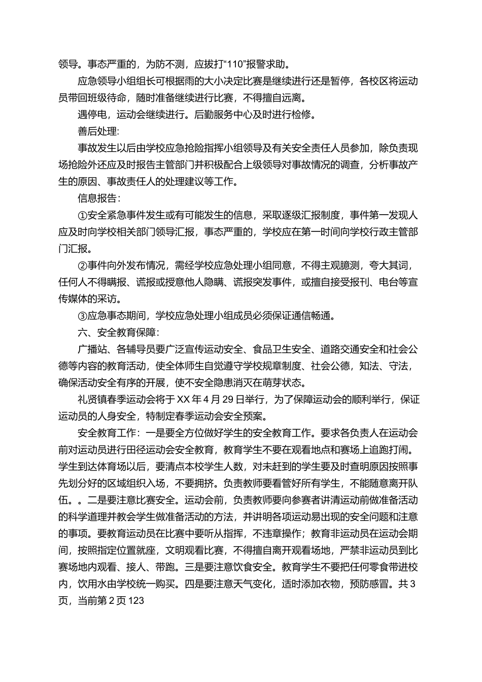 校运动会安全应急预案_第3页